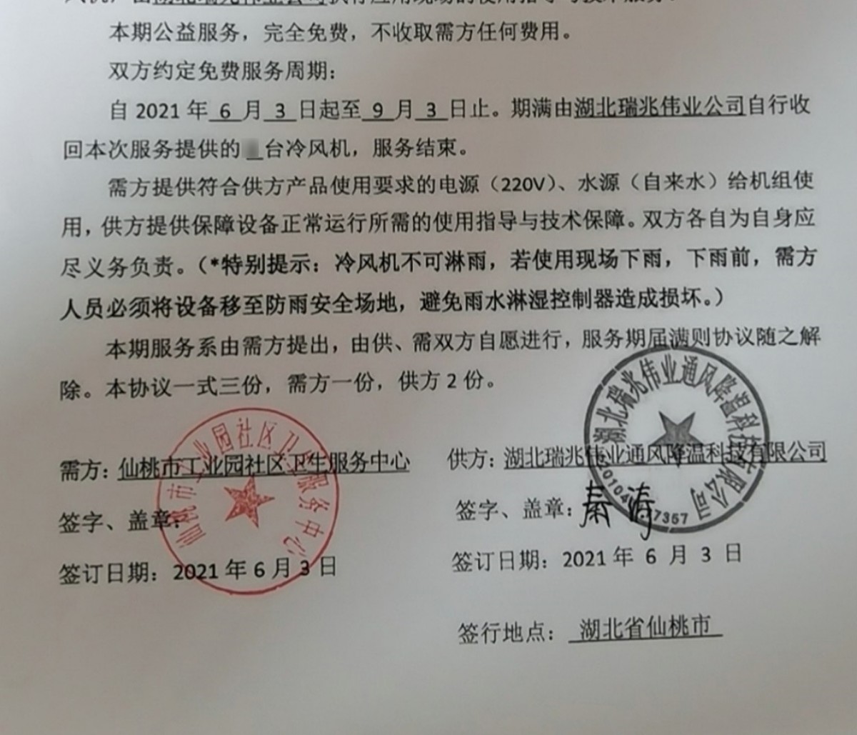 微信圖片_20210604182104.jpg 微信圖片_20210604182104.jpg