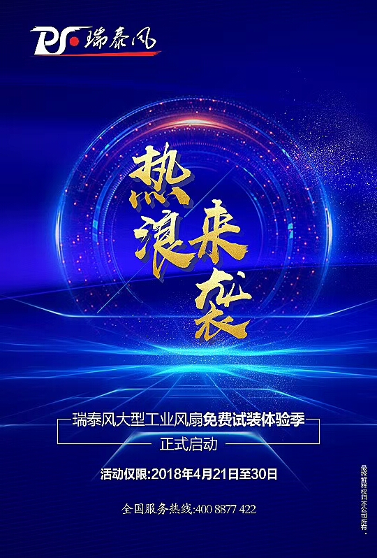 瑞泰風(fēng)大型廠房降溫，免費(fèi)試裝