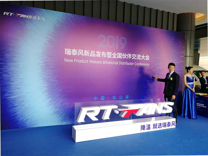 瑞泰風(fēng)大型工業(yè)風(fēng)扇新品發(fā)布會(huì)受邀簽到 瑞泰風(fēng)大型工業(yè)風(fēng)扇新品發(fā)布會(huì)受邀簽到