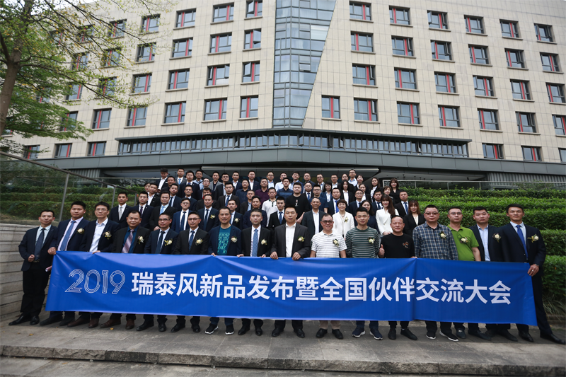 瑞泰風(fēng)新品發(fā)布會(huì)大合照留影 瑞泰風(fēng)新品發(fā)布會(huì)大合照留影