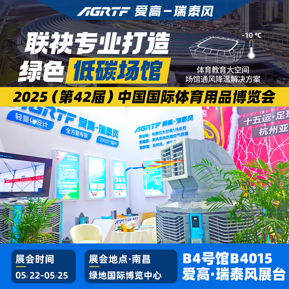 愛高-瑞泰風(fēng)體育博覽會(huì)現(xiàn)場(chǎng)2.jpg