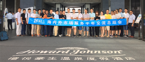 祝賀瑞泰風(fēng)工業(yè)風(fēng)扇廠家海內(nèi)外市場(chǎng)年中交流總結(jié)會(huì)完美落幕