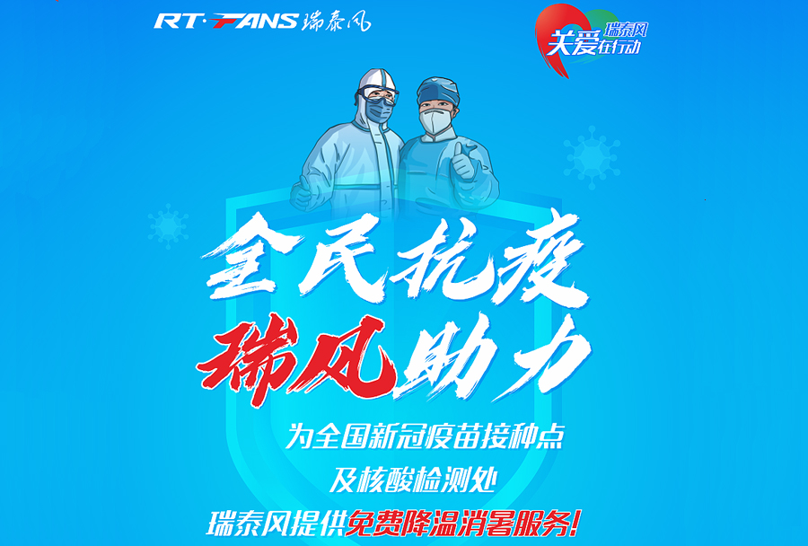 “全民抗疫，瑞風(fēng)助力”，對(duì)接服務(wù)再獲突破性進(jìn)展！